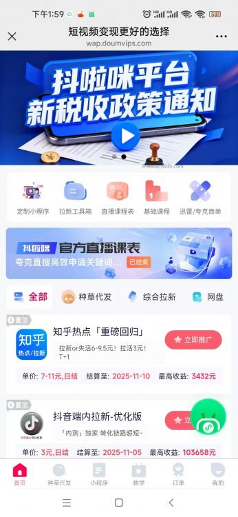 乐平抖啦咪是什么平台-一个专注短视频流量变现的平台！ 第4张